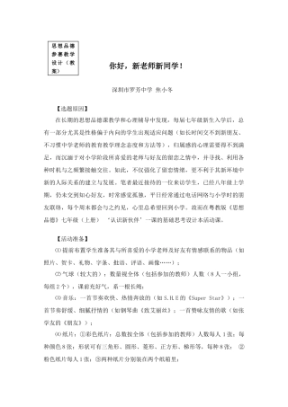 粤教版教材七年级上册政治你好，新老师新同学！教学设计