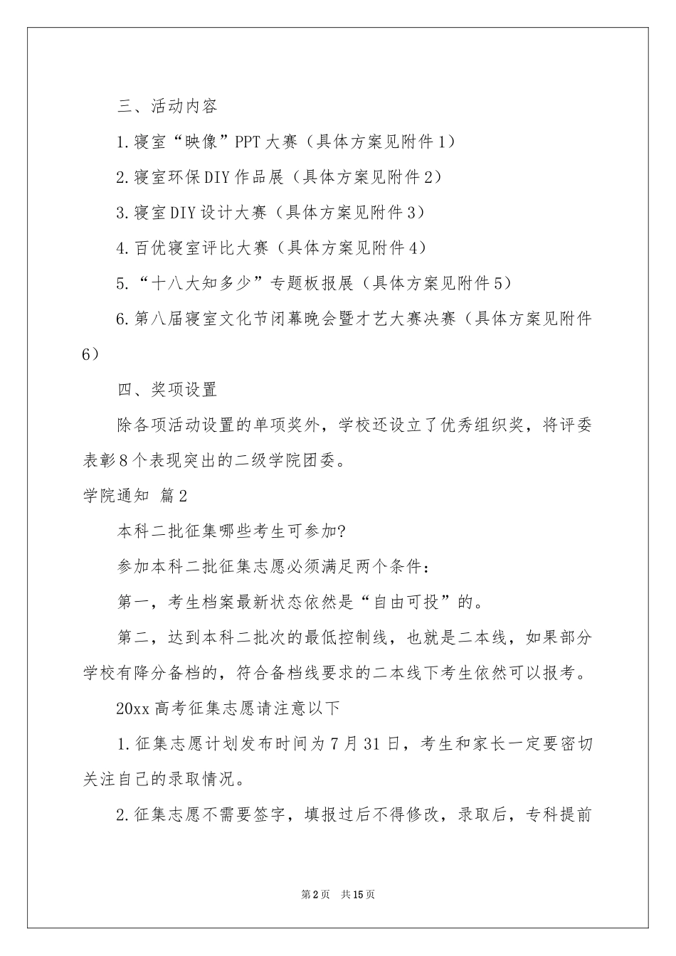 学院通知汇编十篇_第2页