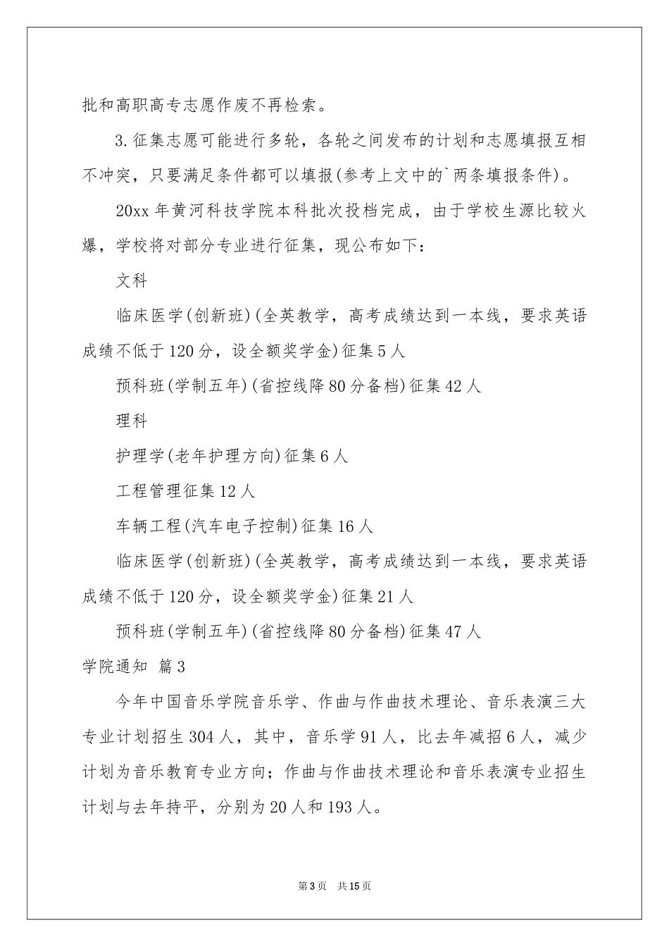 学院通知汇编十篇_第3页