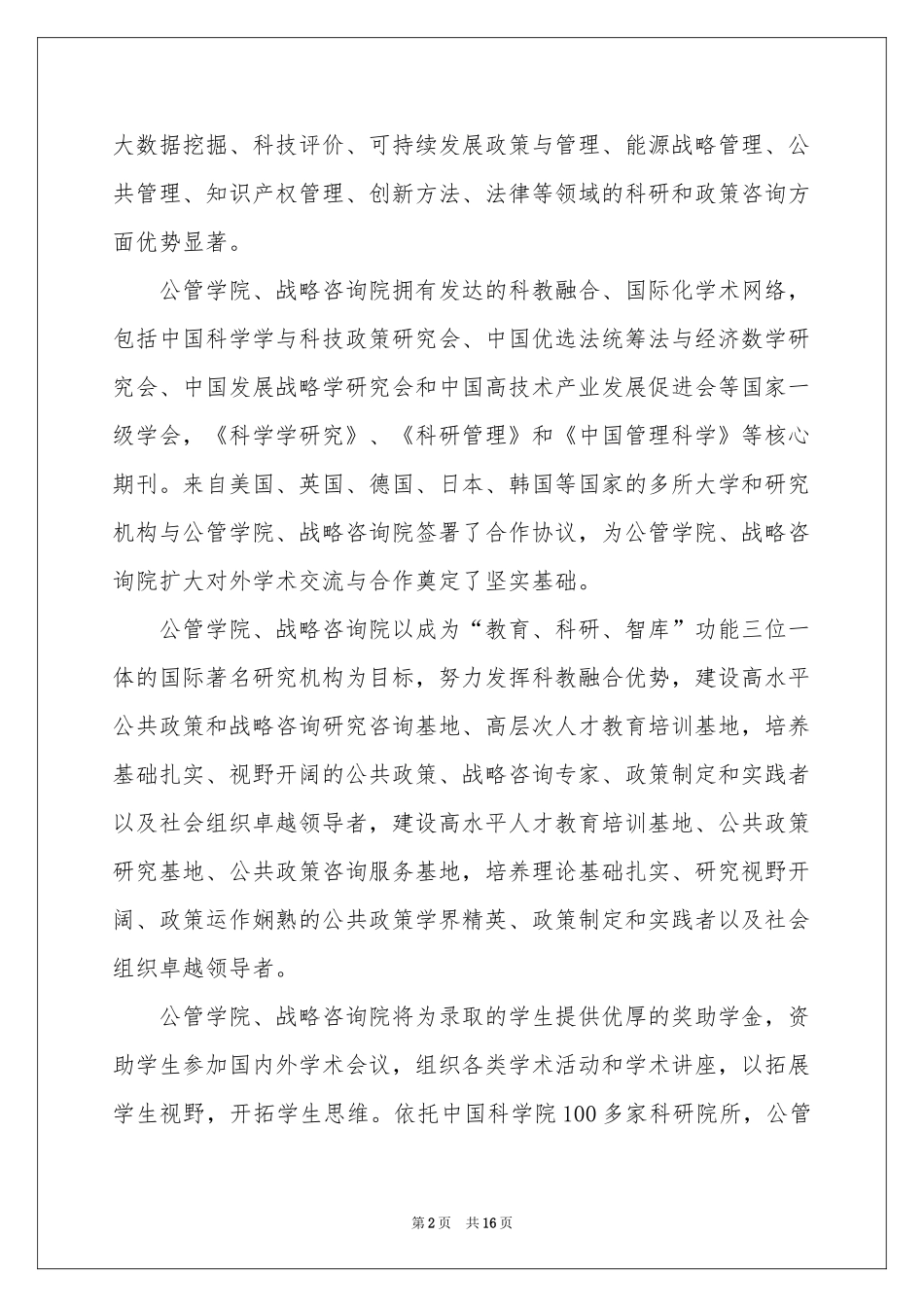 学院通知模板集锦九篇_第2页