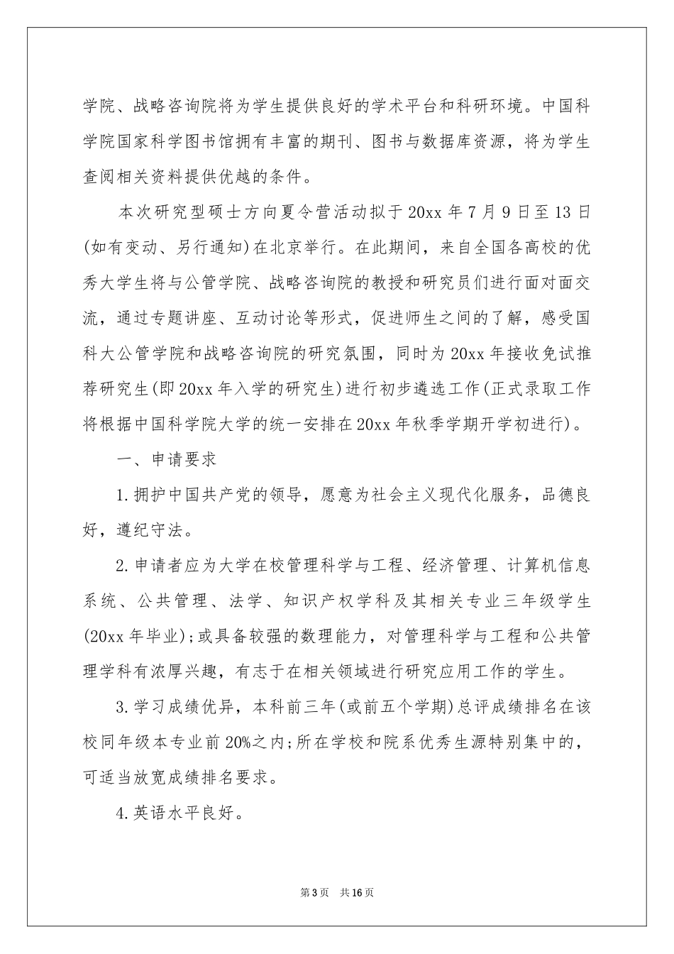 学院通知模板集锦九篇_第3页