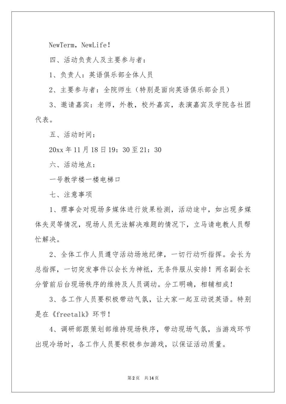 学院英语角策划书_第2页