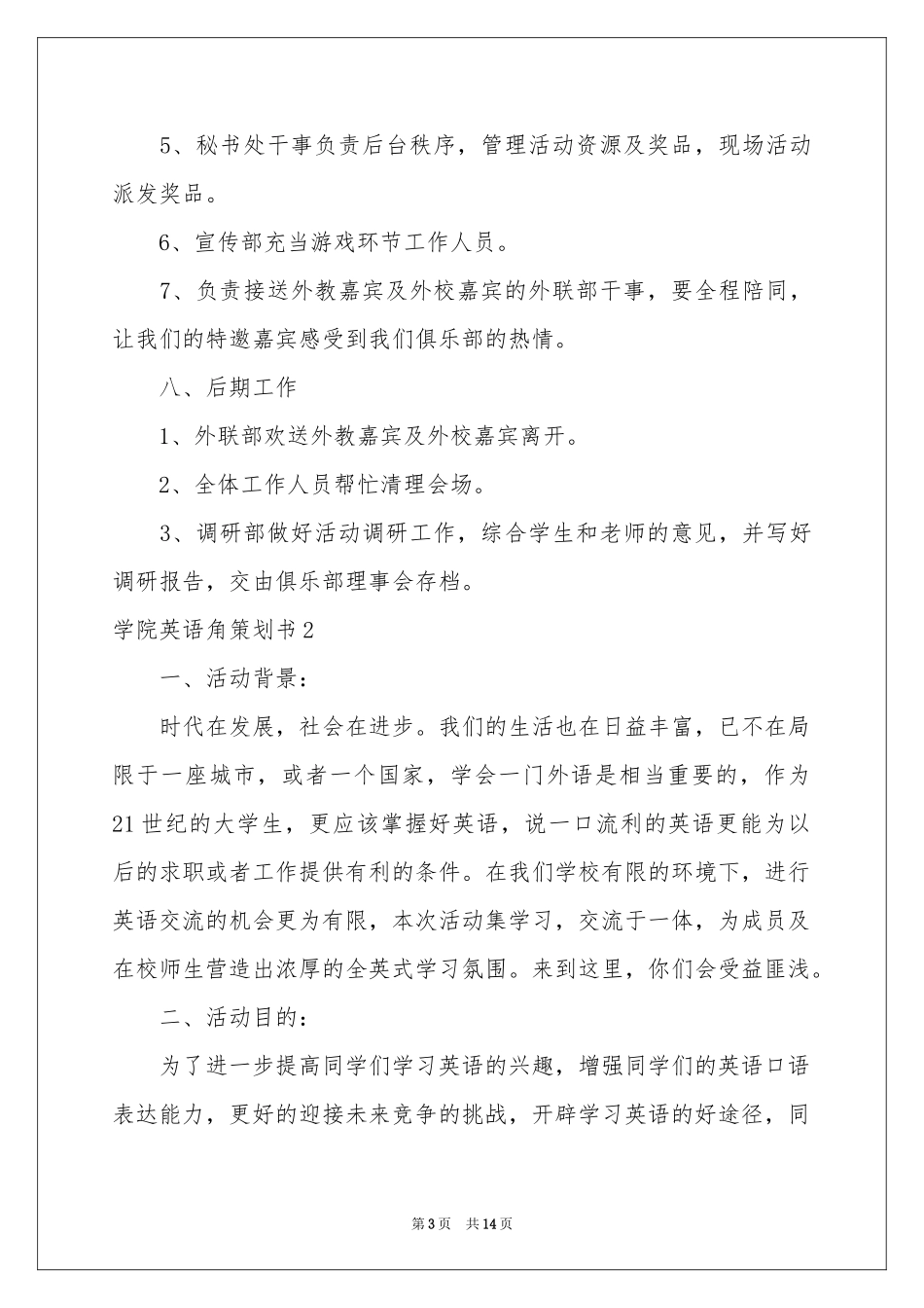 学院英语角策划书_第3页
