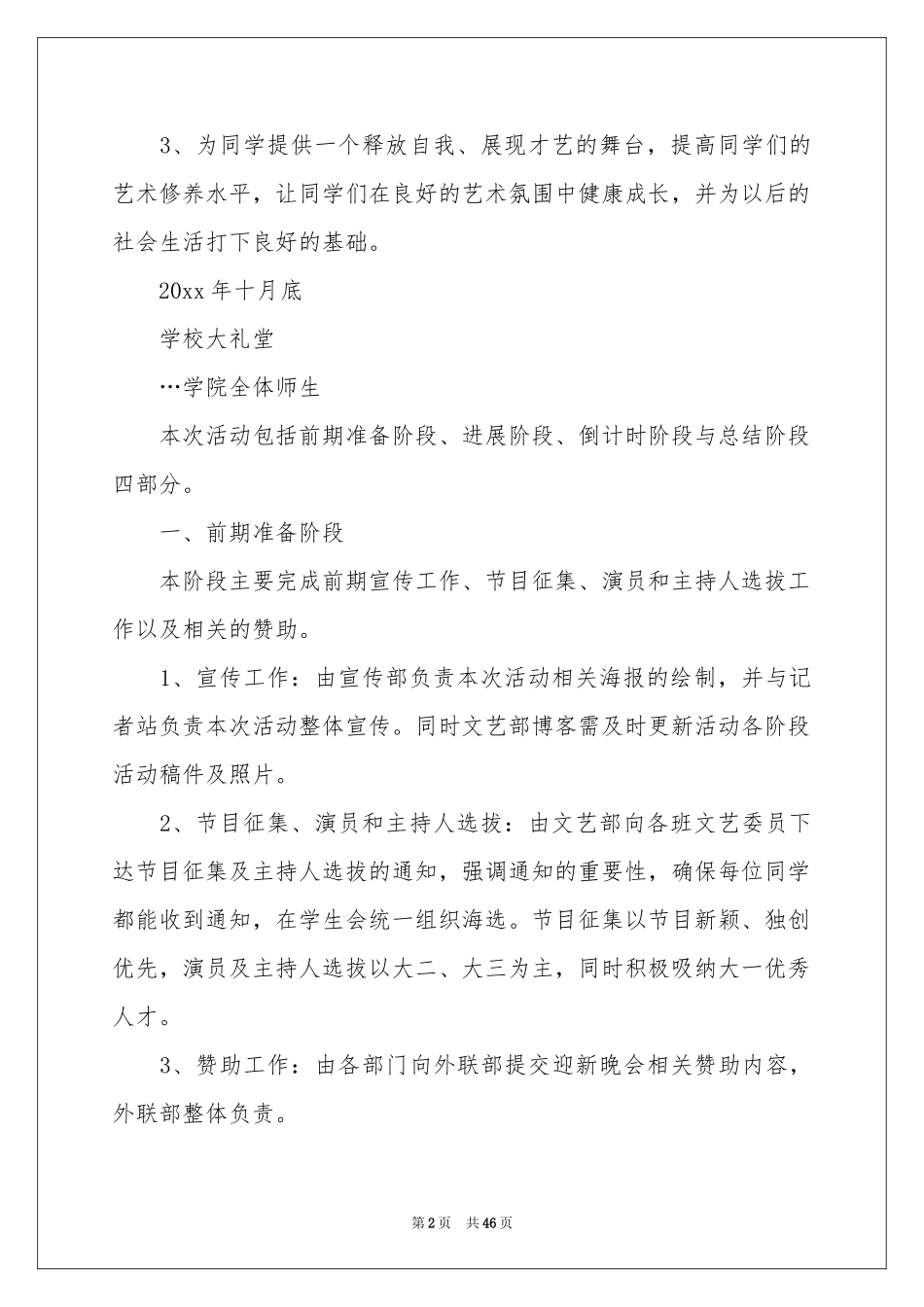学院迎新晚会策划书_第2页