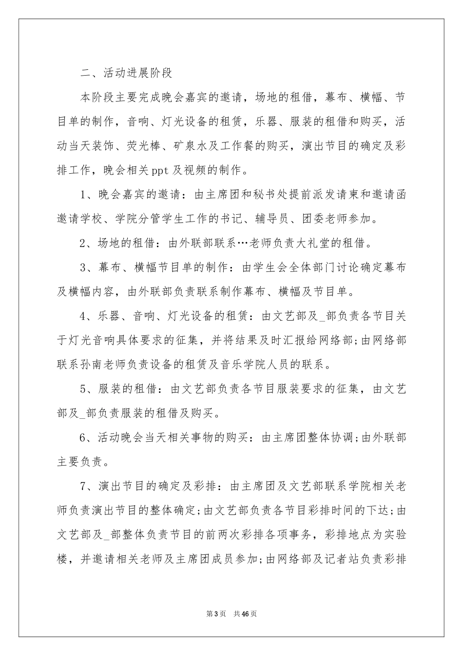 学院迎新晚会策划书_第3页