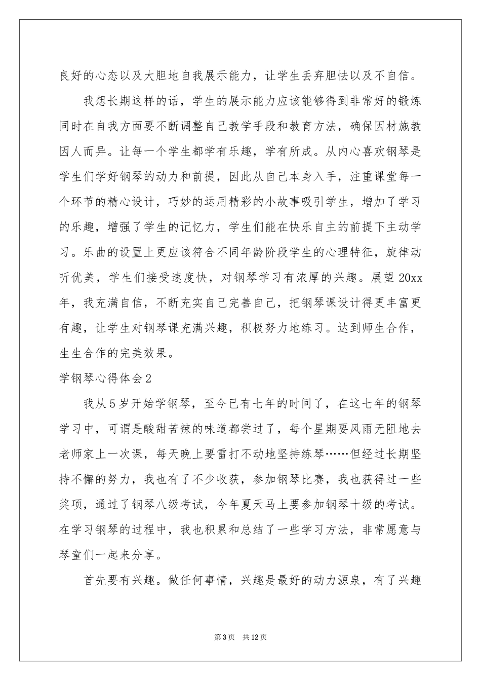 学钢琴体会心得_第3页