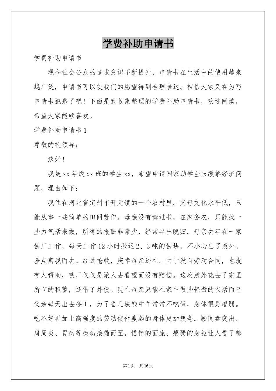 学费补助申请书_第1页