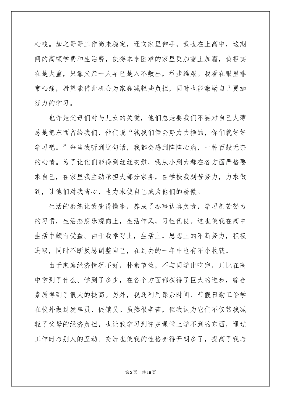 学费补助申请书_第2页