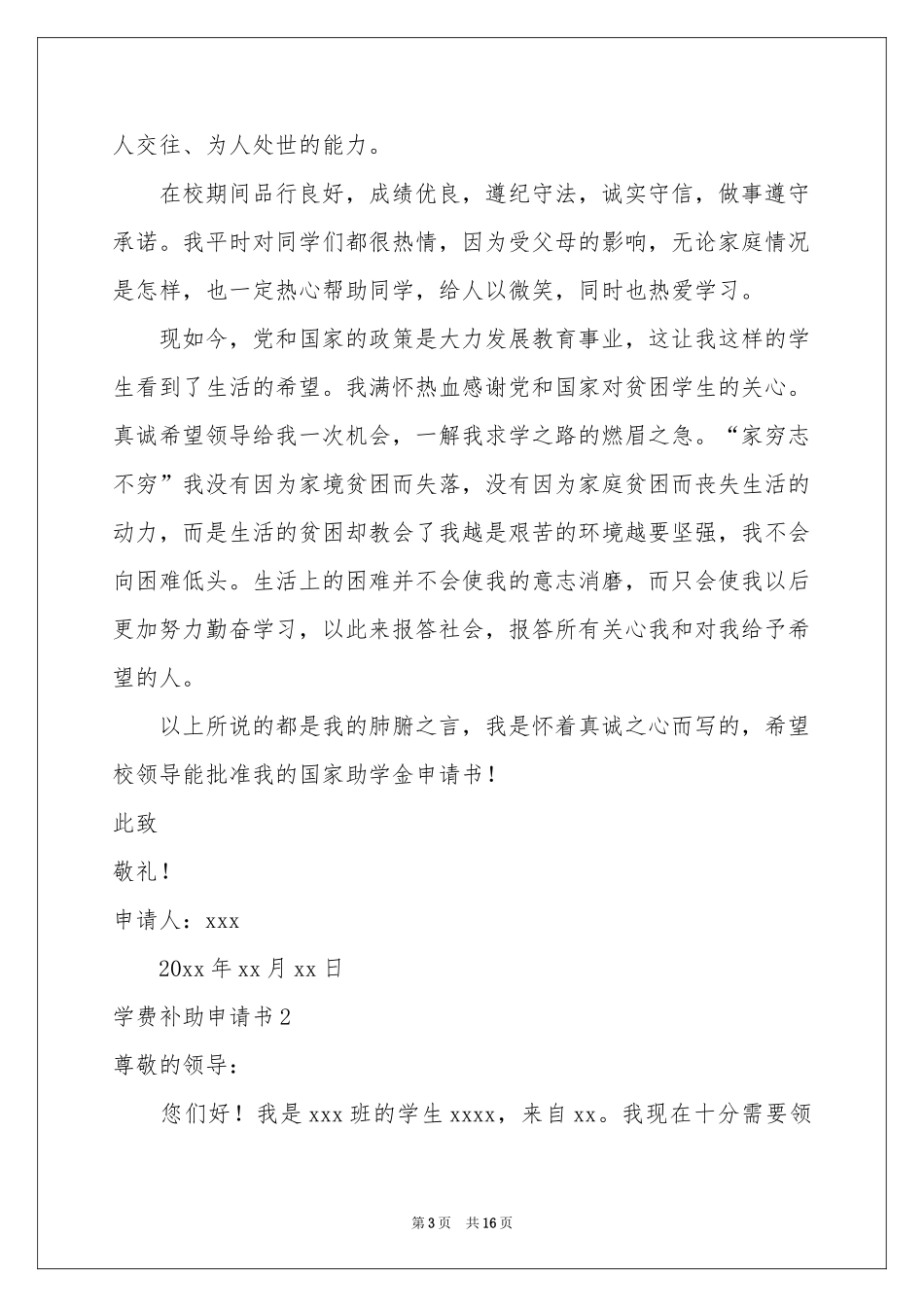 学费补助申请书_第3页