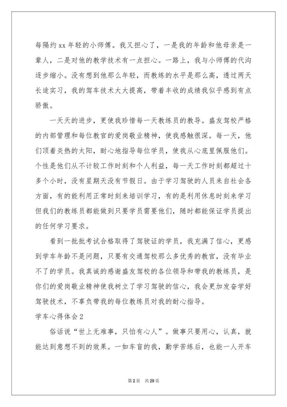 学车体会心得_第2页