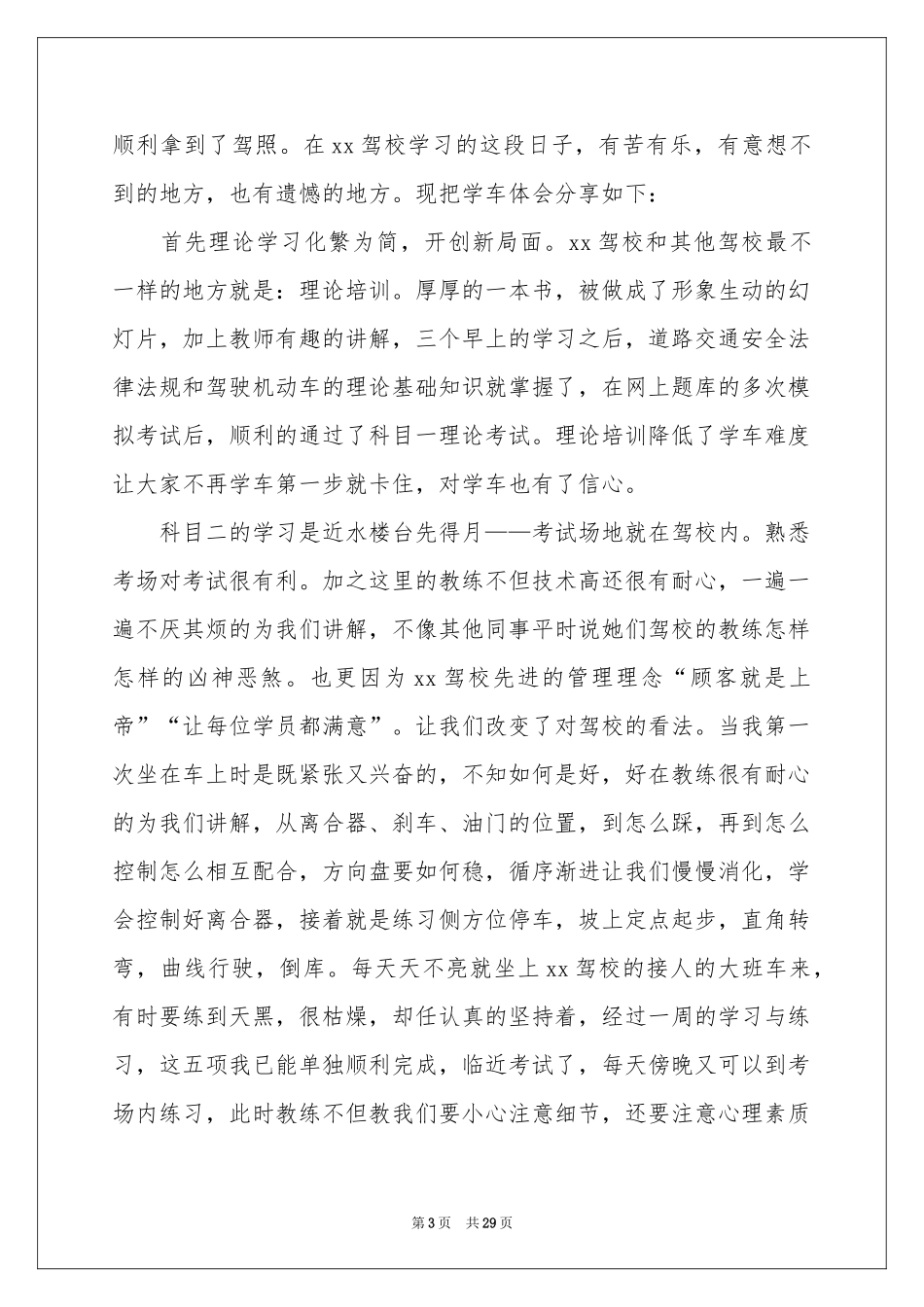 学车体会心得_第3页