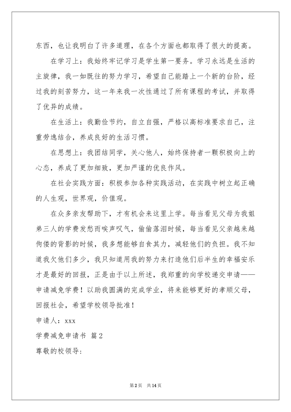 学费减免申请书锦集九篇_第2页