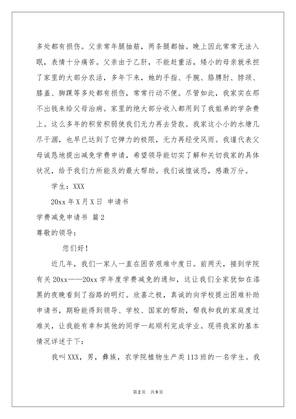 学费减免申请书范本合集6篇_第2页