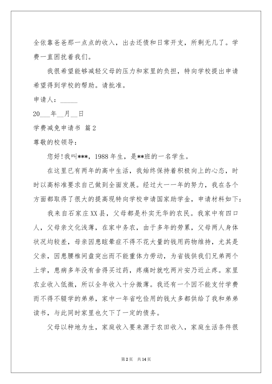 学费减免申请书九篇_第2页