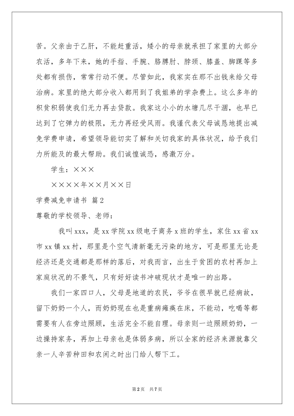 学费减免申请书四篇_第2页