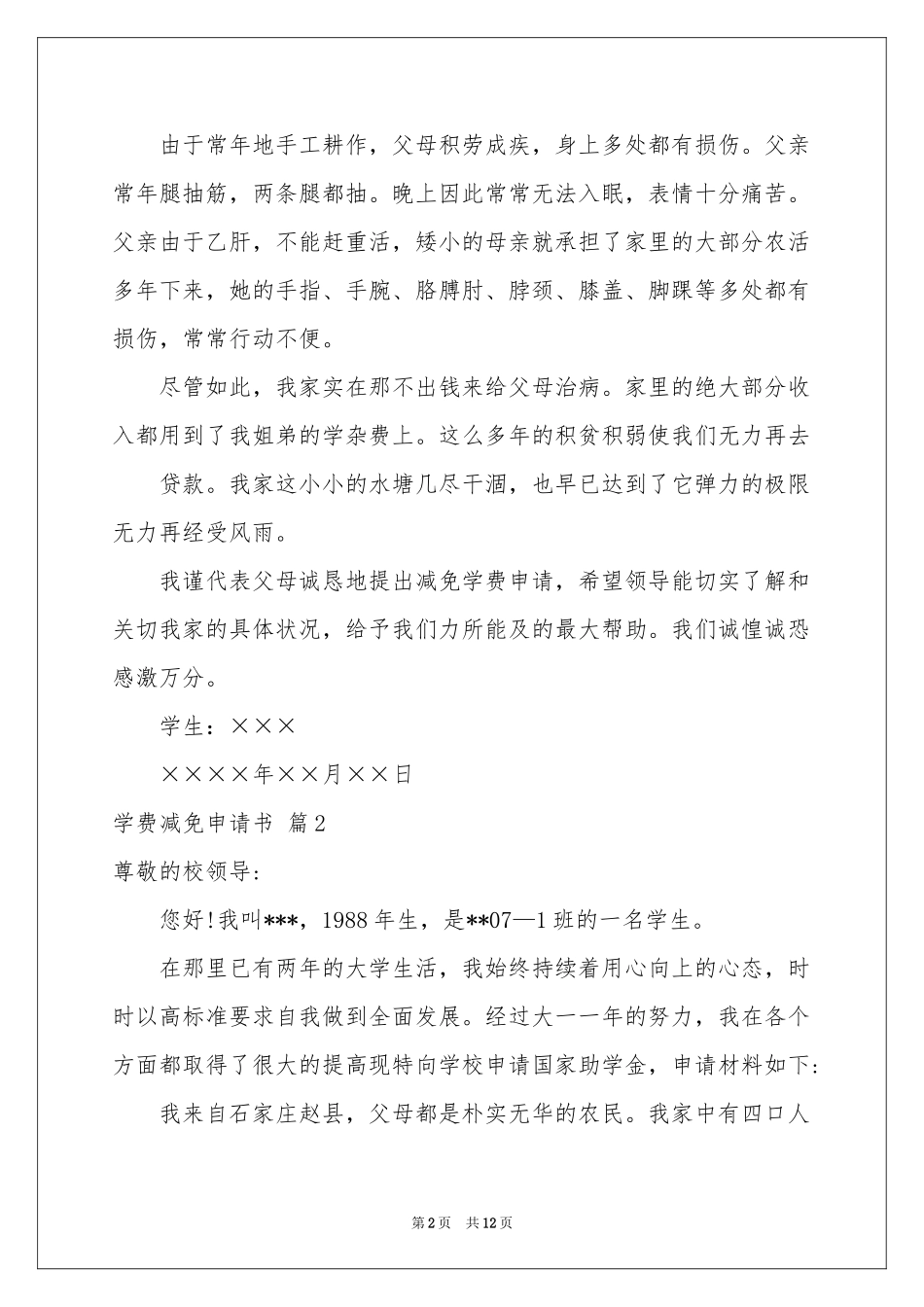 学费减免申请书七篇_第2页