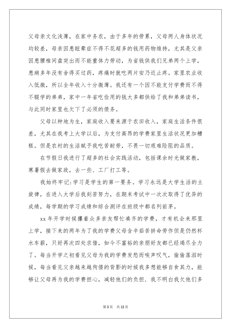 学费减免申请书七篇_第3页