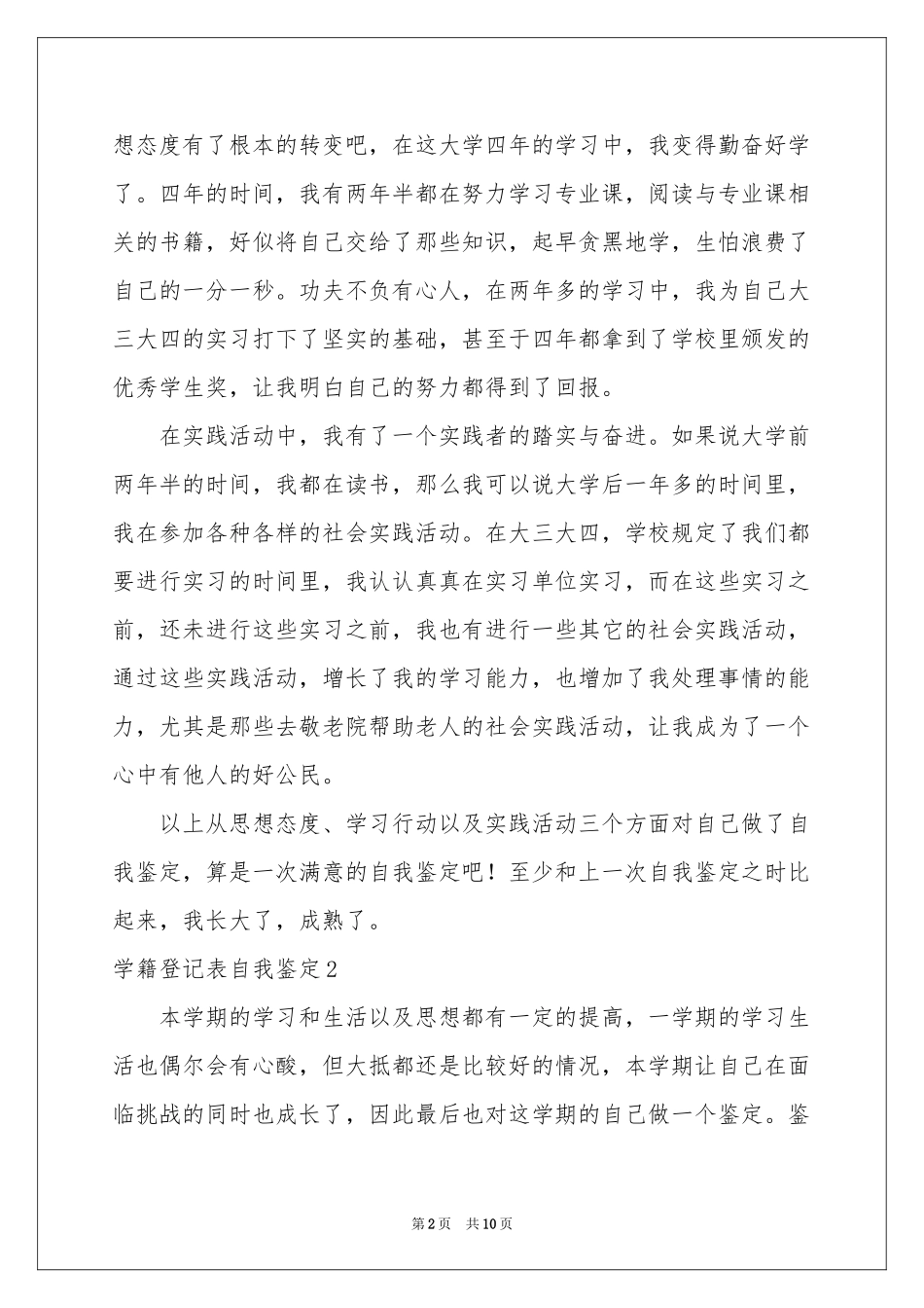学籍登记表自我鉴定_第2页