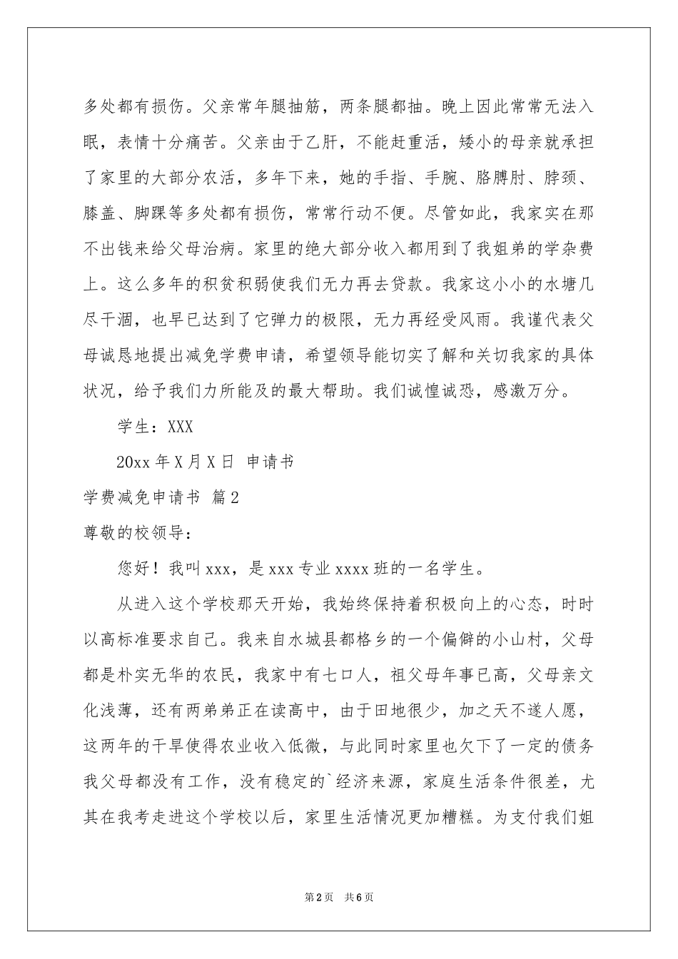 学费减免申请书3篇_第2页