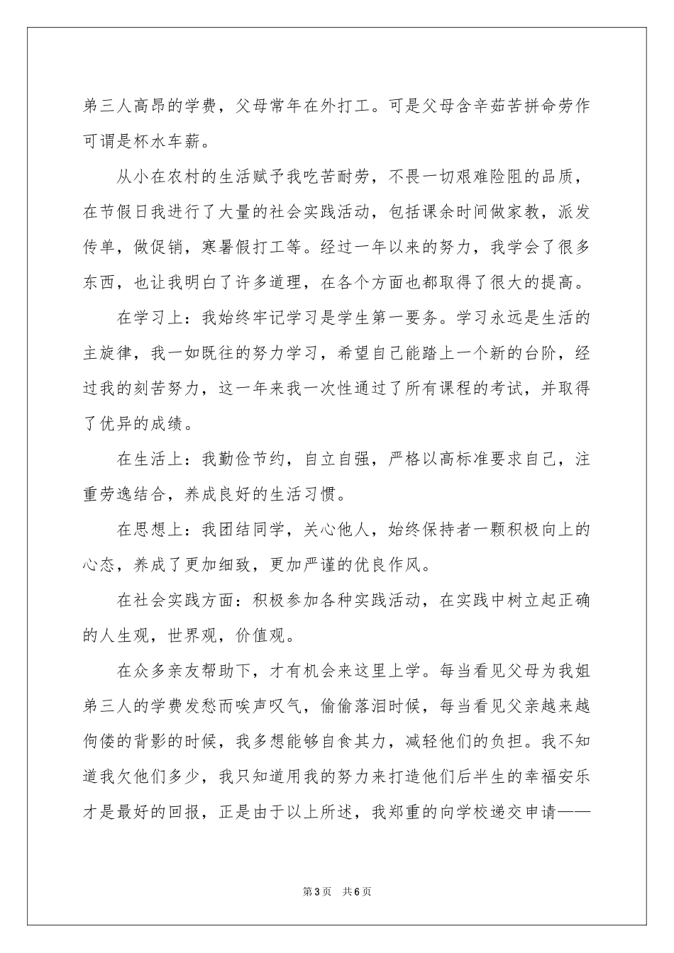 学费减免申请书3篇_第3页