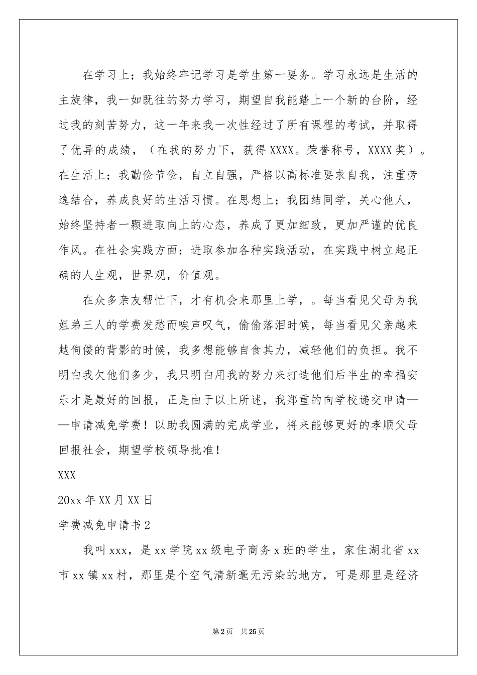 学费减免申请书_第2页