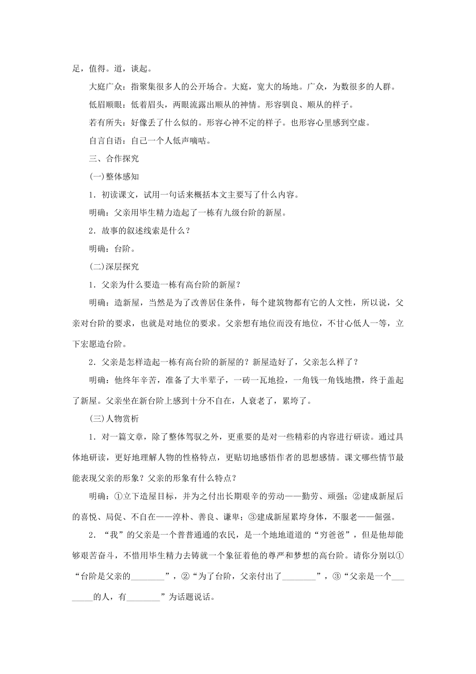 秋季版教材七年级语文上册 6《台阶》教学设计 语文版教材-语文版教材初中七年级上册语文教学设计_第2页