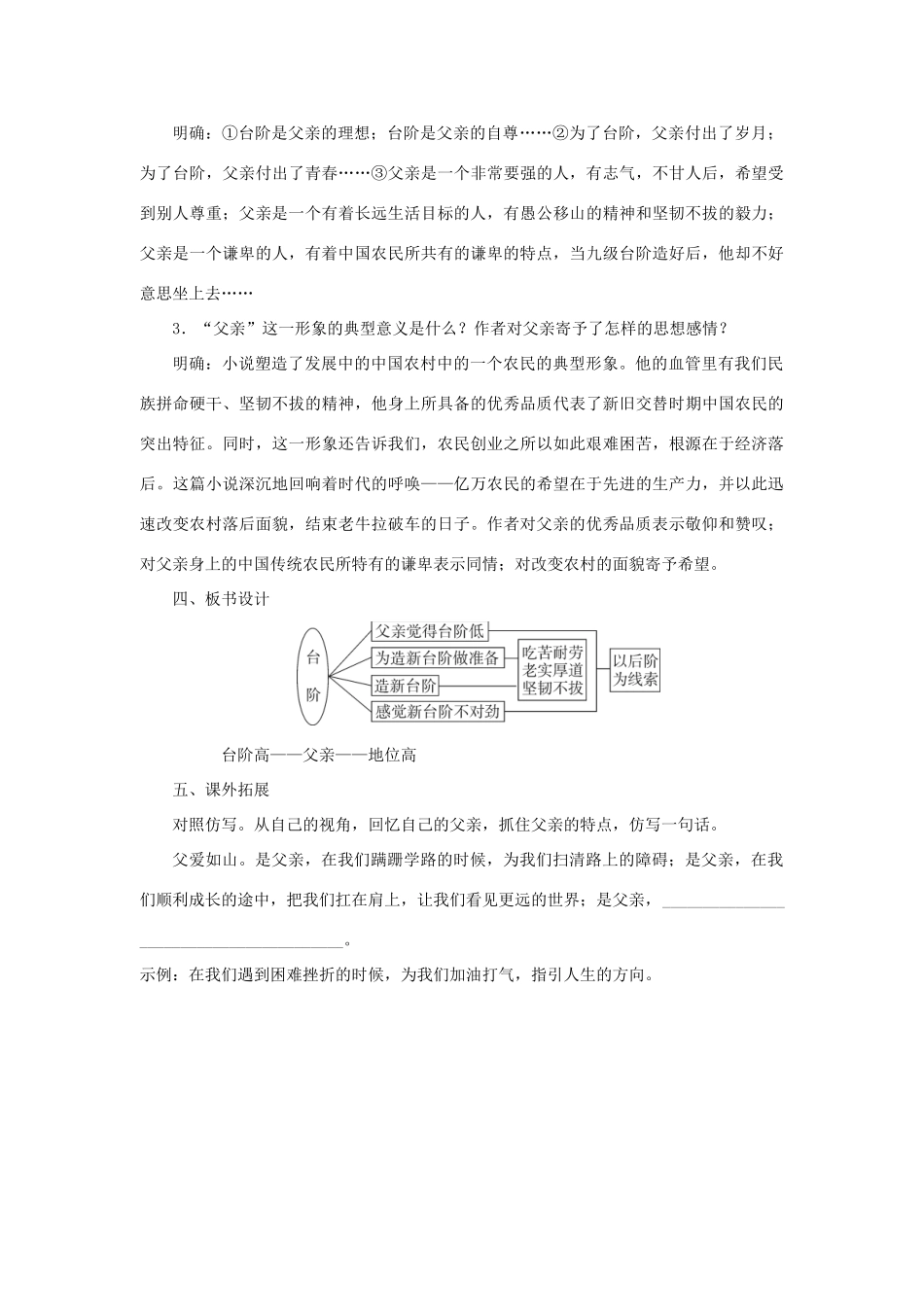 秋季版教材七年级语文上册 6《台阶》教学设计 语文版教材-语文版教材初中七年级上册语文教学设计_第3页