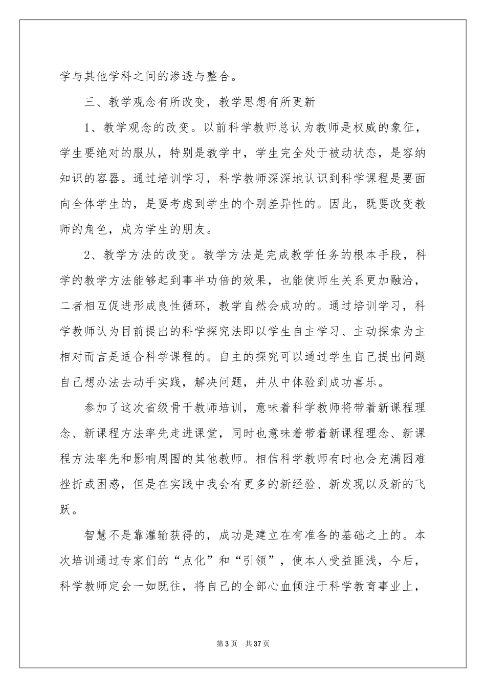 学科骨干培训参考总结_第3页