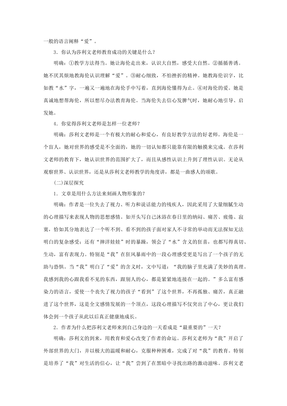 秋季版教材七年级语文上册 7《我的老师》教学设计 语文版教材-语文版教材初中七年级上册语文教学设计_第3页