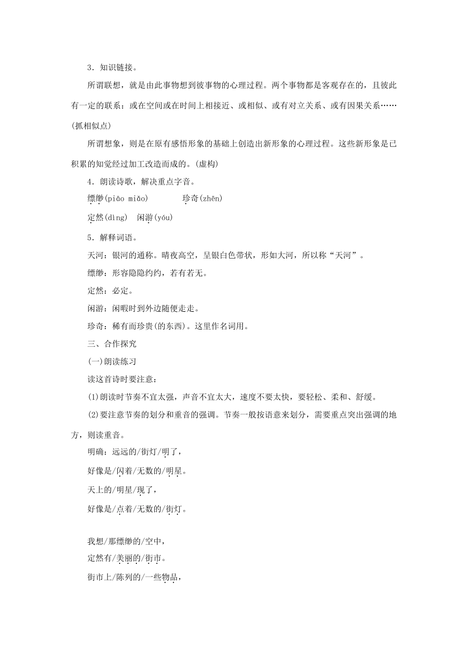 秋季版教材七年级语文上册 9《天上的街市》教学设计 语文版教材-语文版教材初中七年级上册语文教学设计_第2页