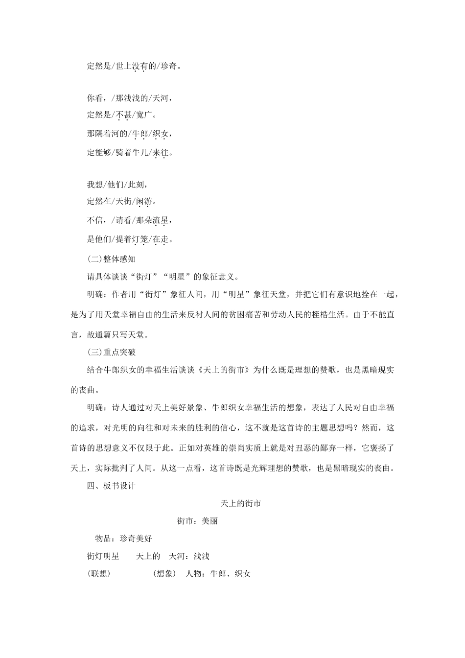 秋季版教材七年级语文上册 9《天上的街市》教学设计 语文版教材-语文版教材初中七年级上册语文教学设计_第3页