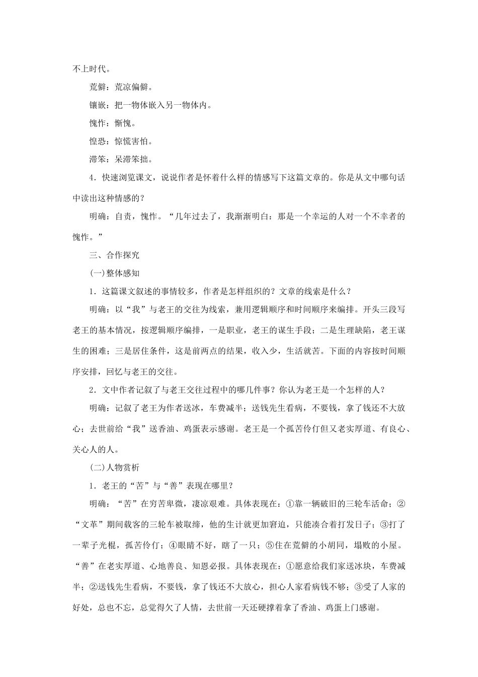 秋季版教材七年级语文上册 8《老王》教学设计 语文版教材-语文版教材初中七年级上册语文教学设计_第2页