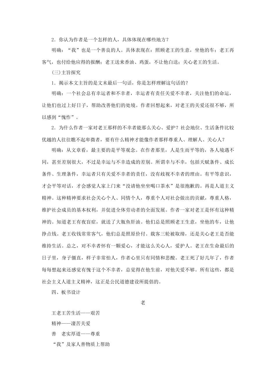秋季版教材七年级语文上册 8《老王》教学设计 语文版教材-语文版教材初中七年级上册语文教学设计_第3页