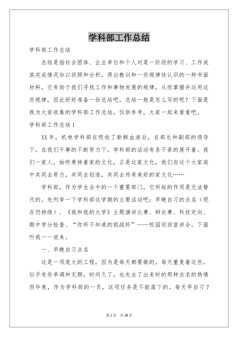 学科部工作参考总结_第1页