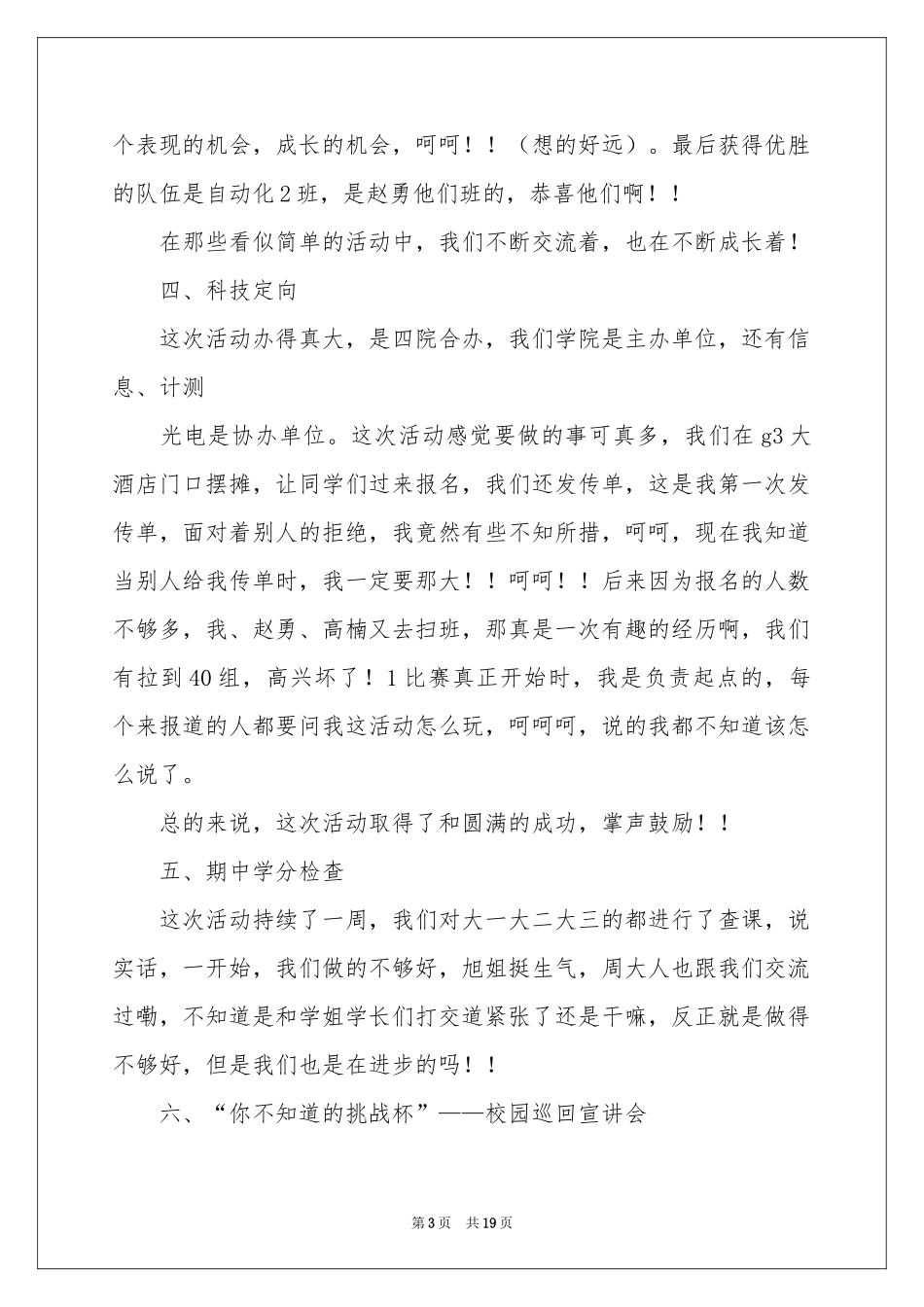 学科部工作参考总结_第3页