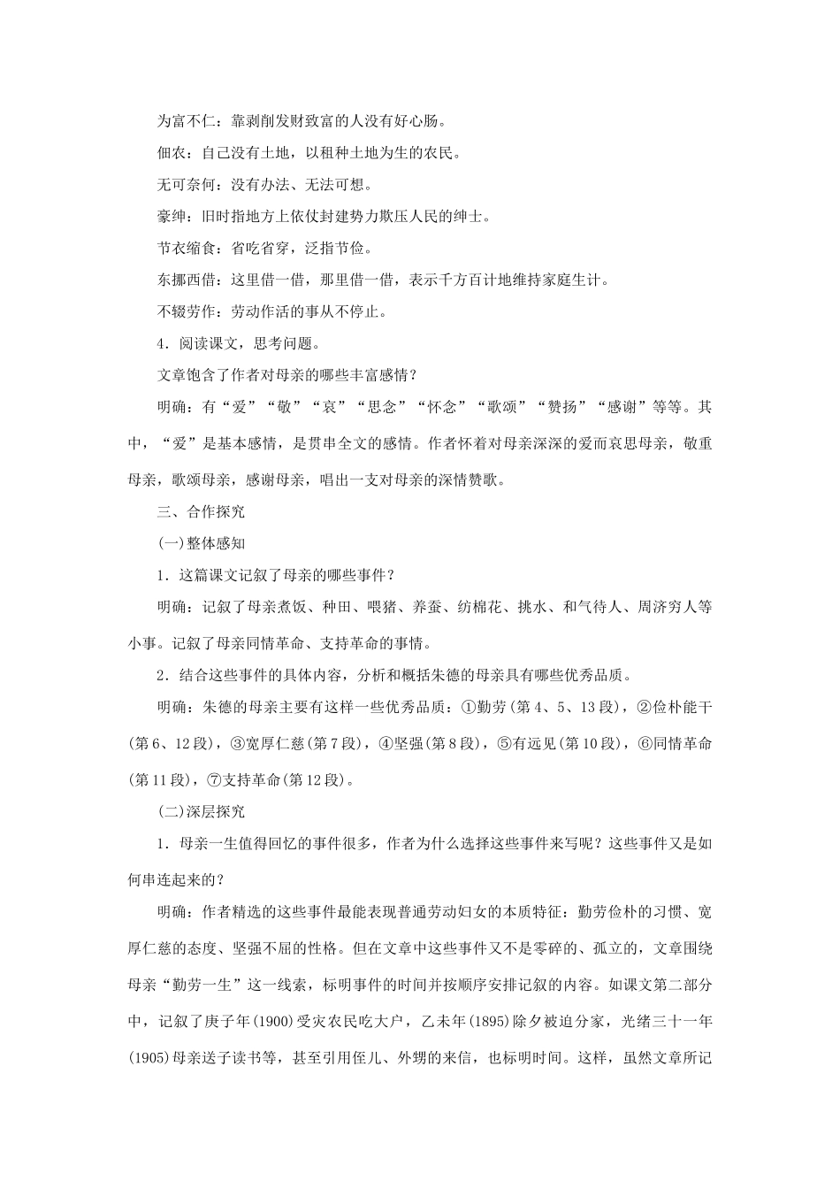 秋季版教材七年级语文上册 5《回忆我的母亲》教学设计 语文版教材-语文版教材初中七年级上册语文教学设计_第2页