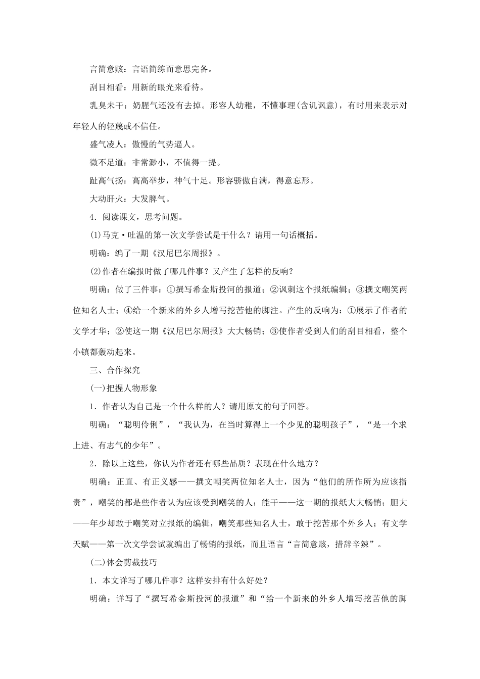 秋季版教材七年级语文上册 4《我的第一次文学尝试》教学设计 语文版教材-语文版教材初中七年级上册语文教学设计_第2页