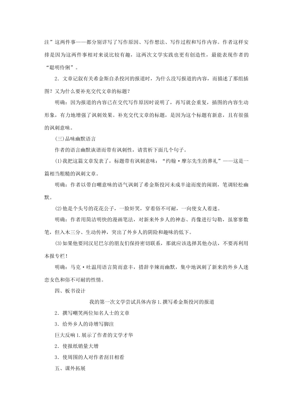 秋季版教材七年级语文上册 4《我的第一次文学尝试》教学设计 语文版教材-语文版教材初中七年级上册语文教学设计_第3页