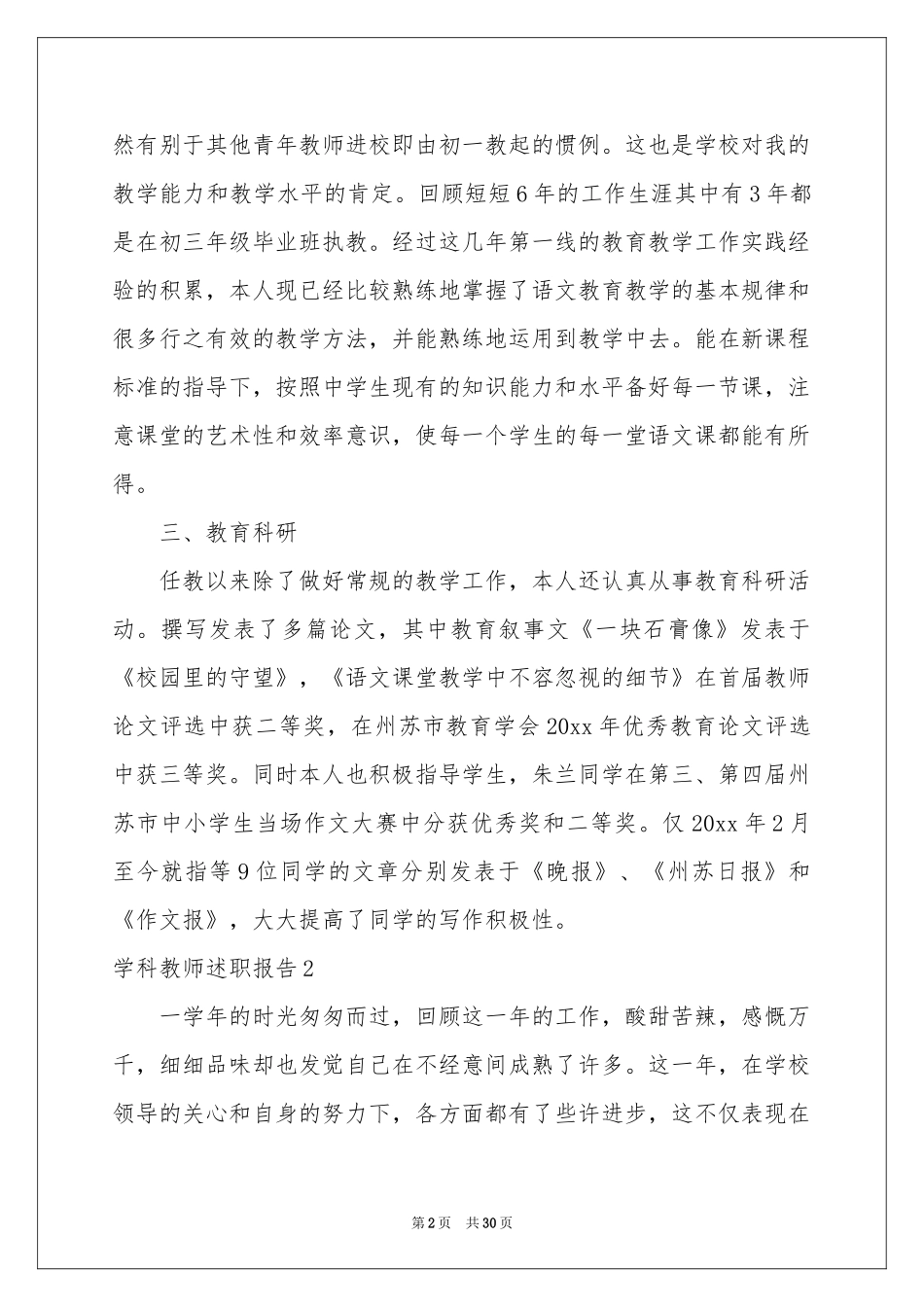 学科教师述职报告_第2页