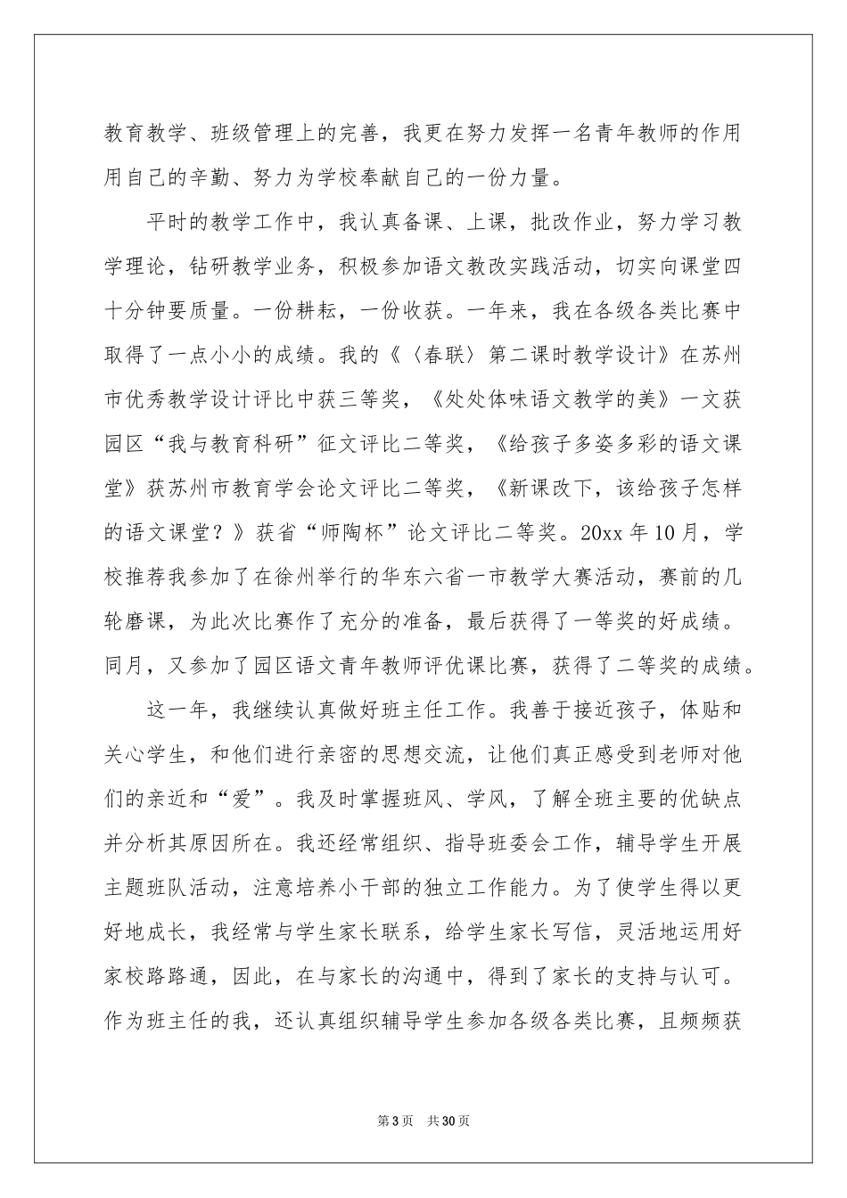 学科教师述职报告_第3页