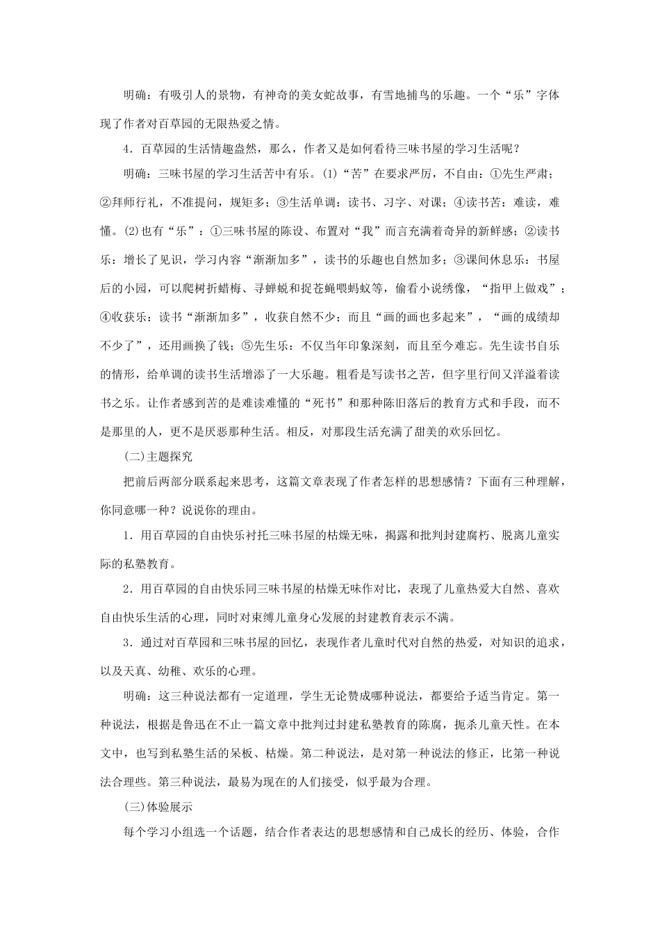 秋季版教材七年级语文上册 2《从百草园到三味书屋》教学设计 语文版教材-语文版教材初中七年级上册语文教学设计_第3页