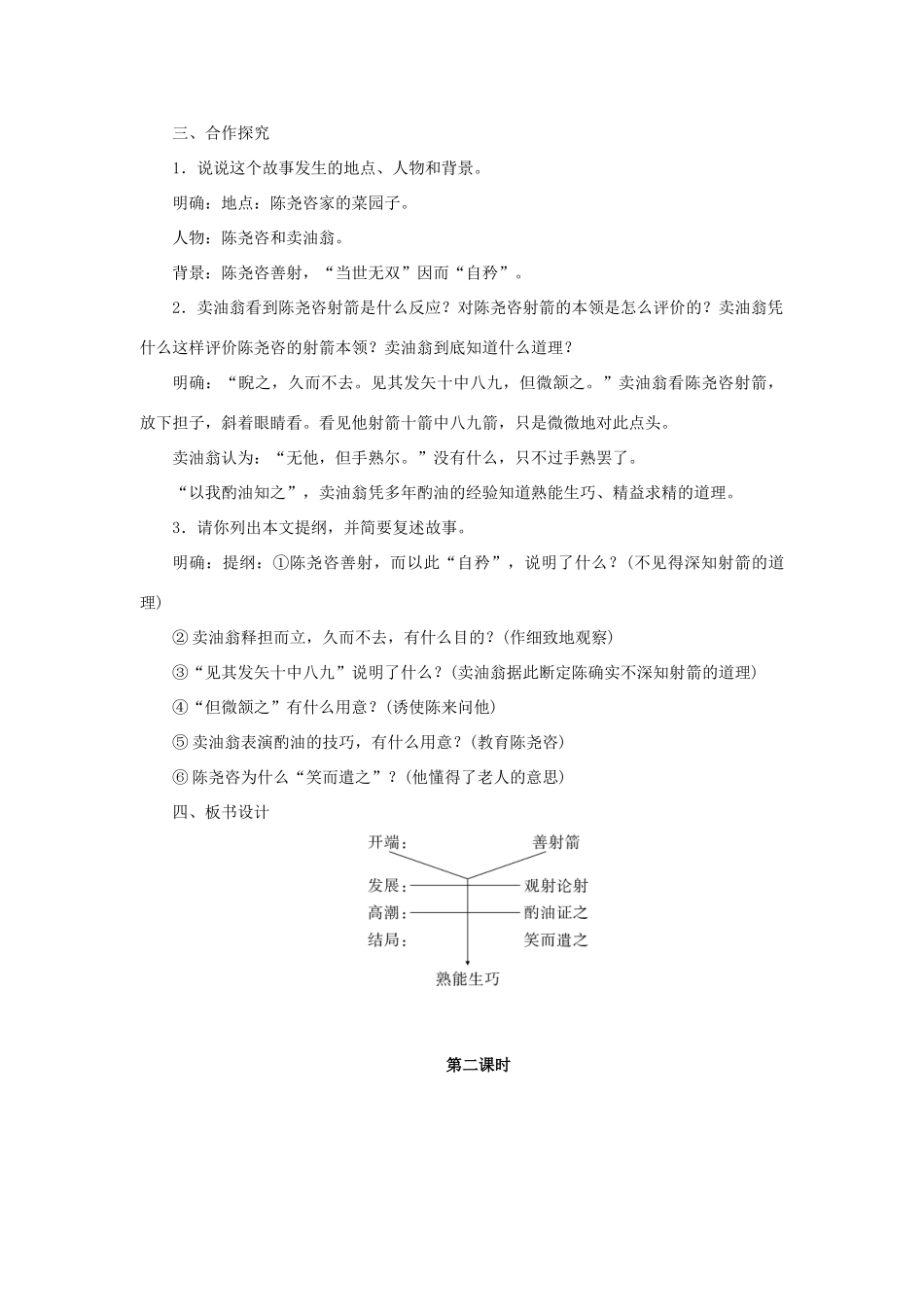 秋季版教材七年级语文上册 24《卖油翁》教学设计 语文版教材-语文版教材初中七年级上册语文教学设计_第3页