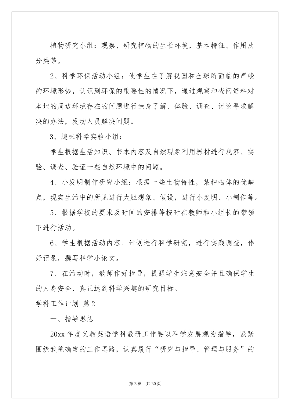 学科工作参考计划模板八篇_第2页