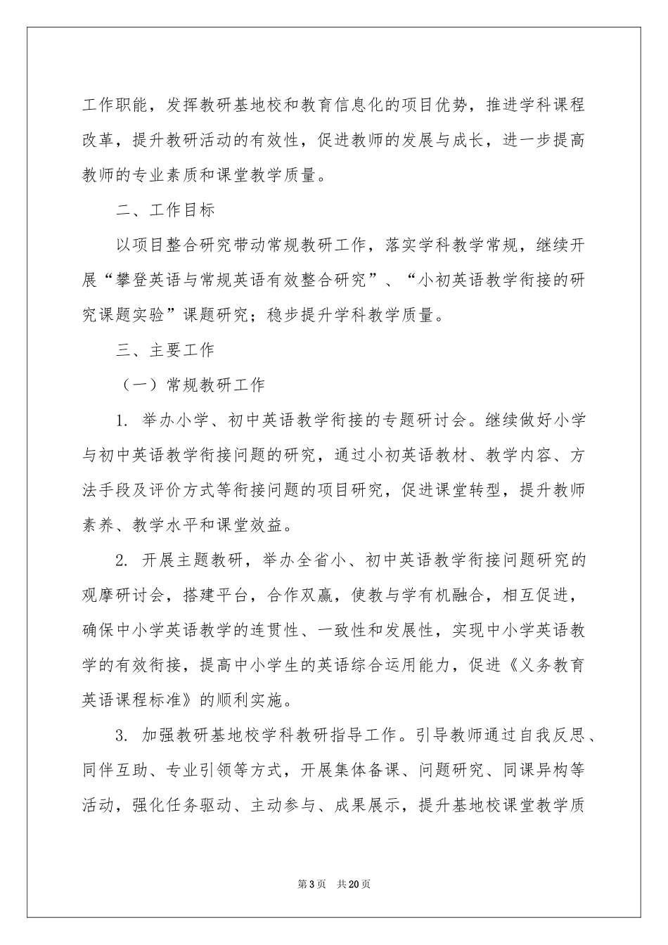 学科工作参考计划模板八篇_第3页