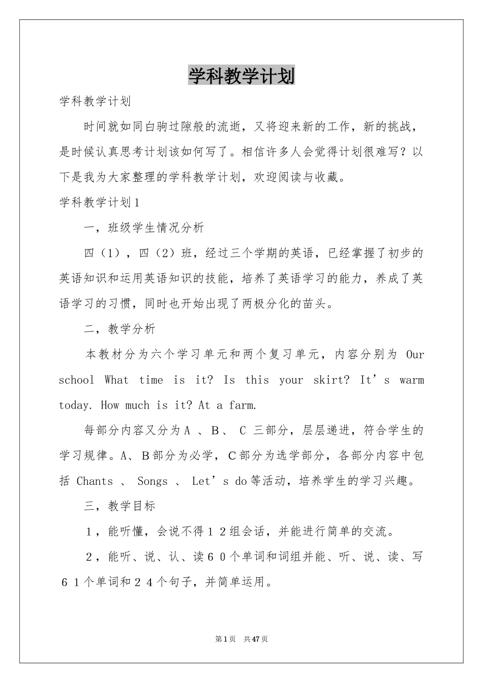 学科教学参考计划_第1页