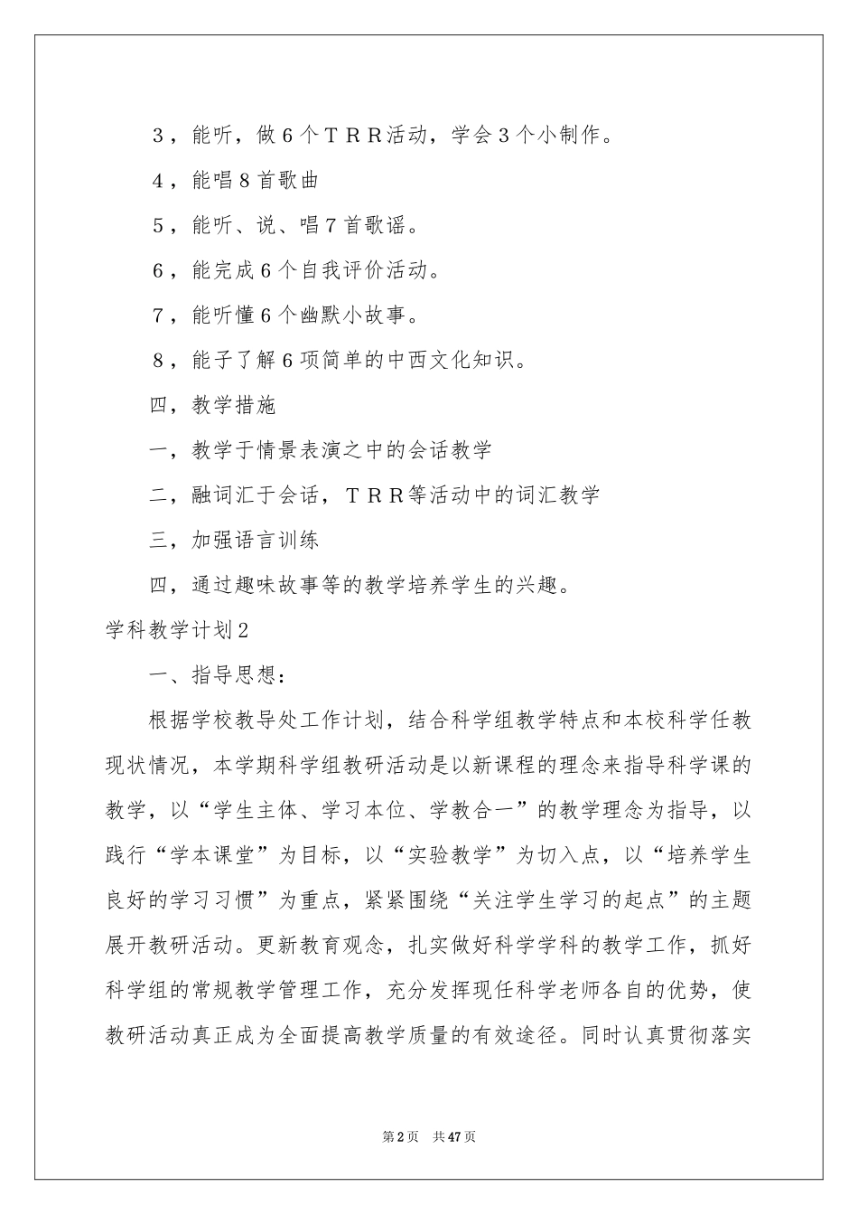 学科教学参考计划_第2页