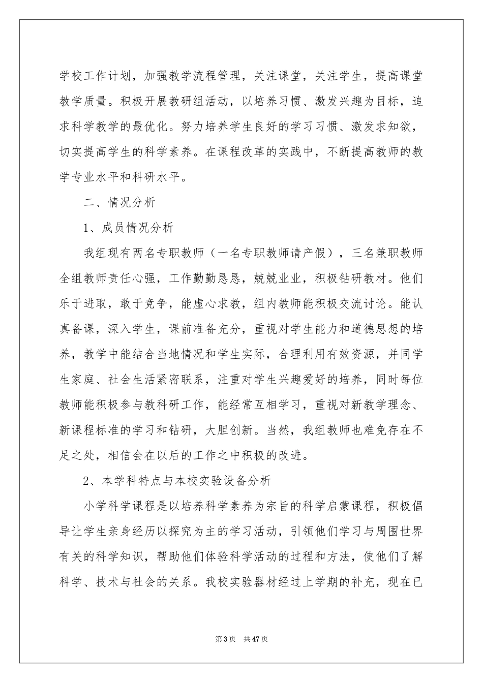 学科教学参考计划_第3页