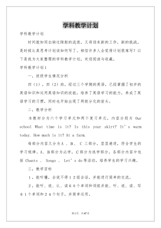 学科教学参考计划