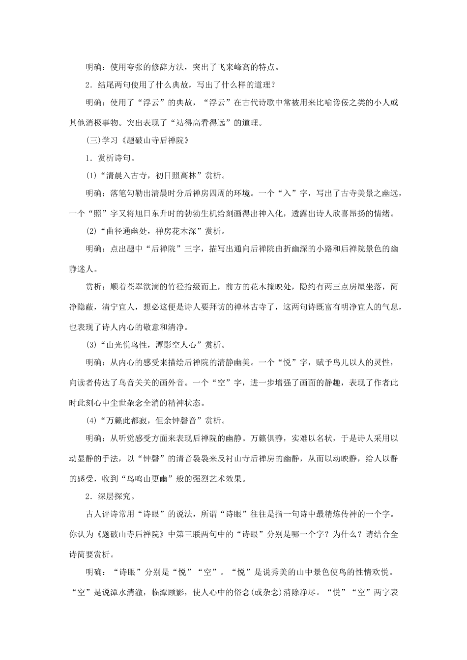 秋季版教材七年级语文上册 21《古诗五首》教学设计 语文版教材-语文版教材初中七年级上册语文教学设计_第3页