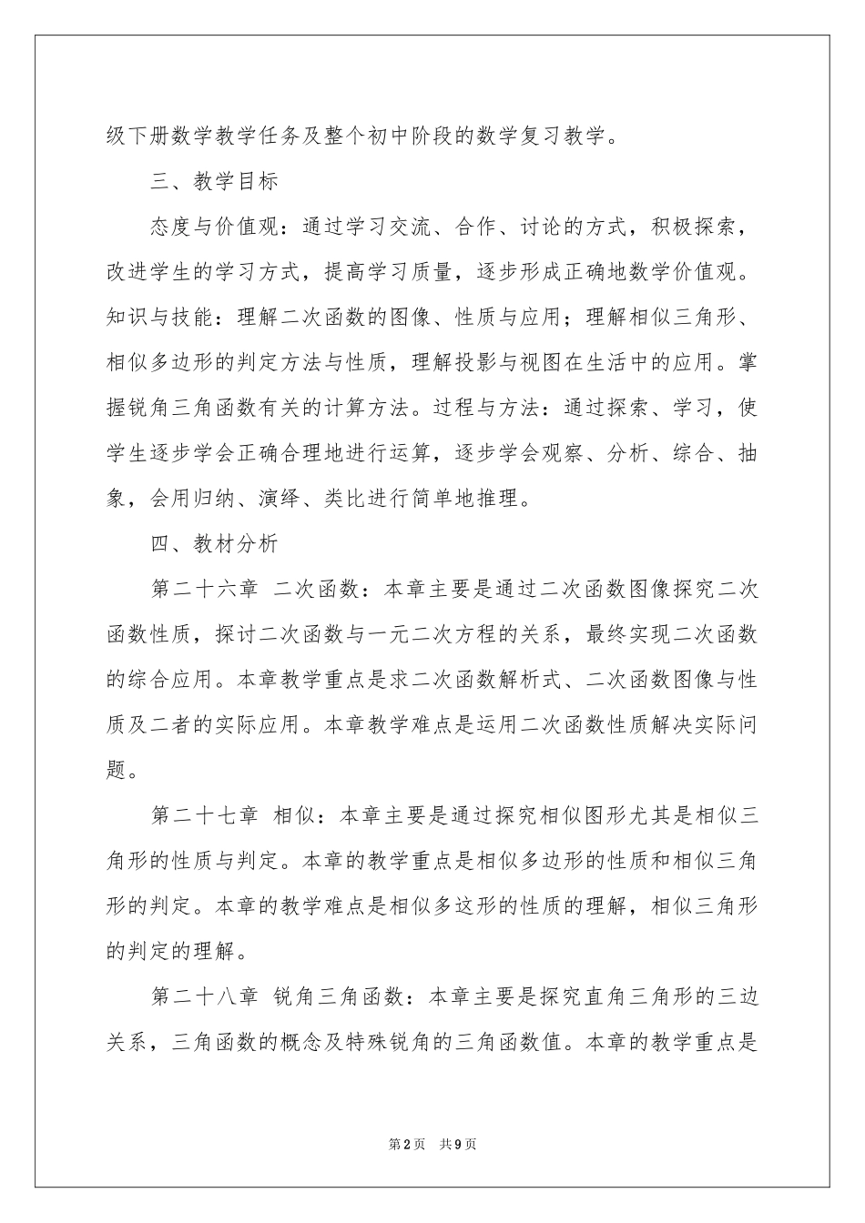 学科工作参考计划三篇_第2页